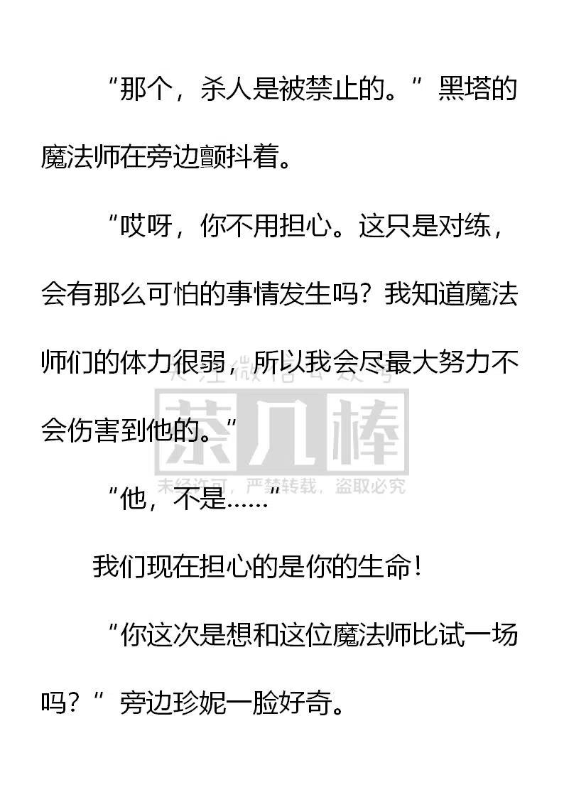 《小说版可爱的公主殿下》第142话 第18页