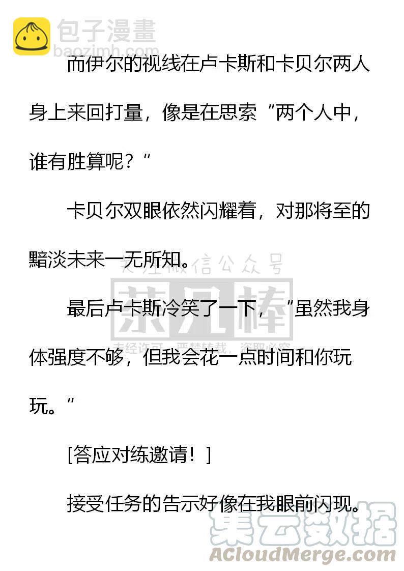 《小说版可爱的公主殿下》第142话 第19页