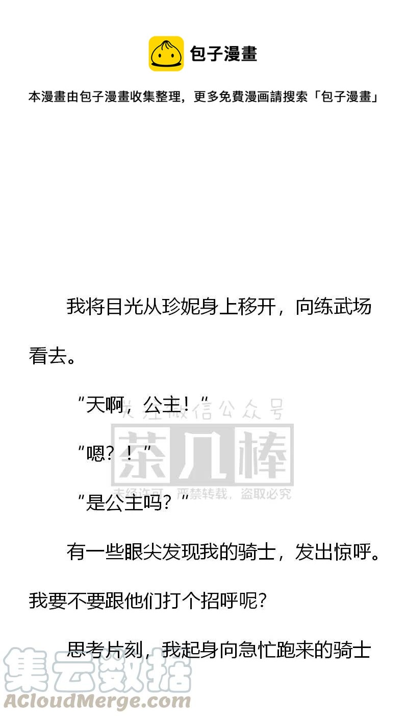 《小说版可爱的公主殿下》第142话 第1页