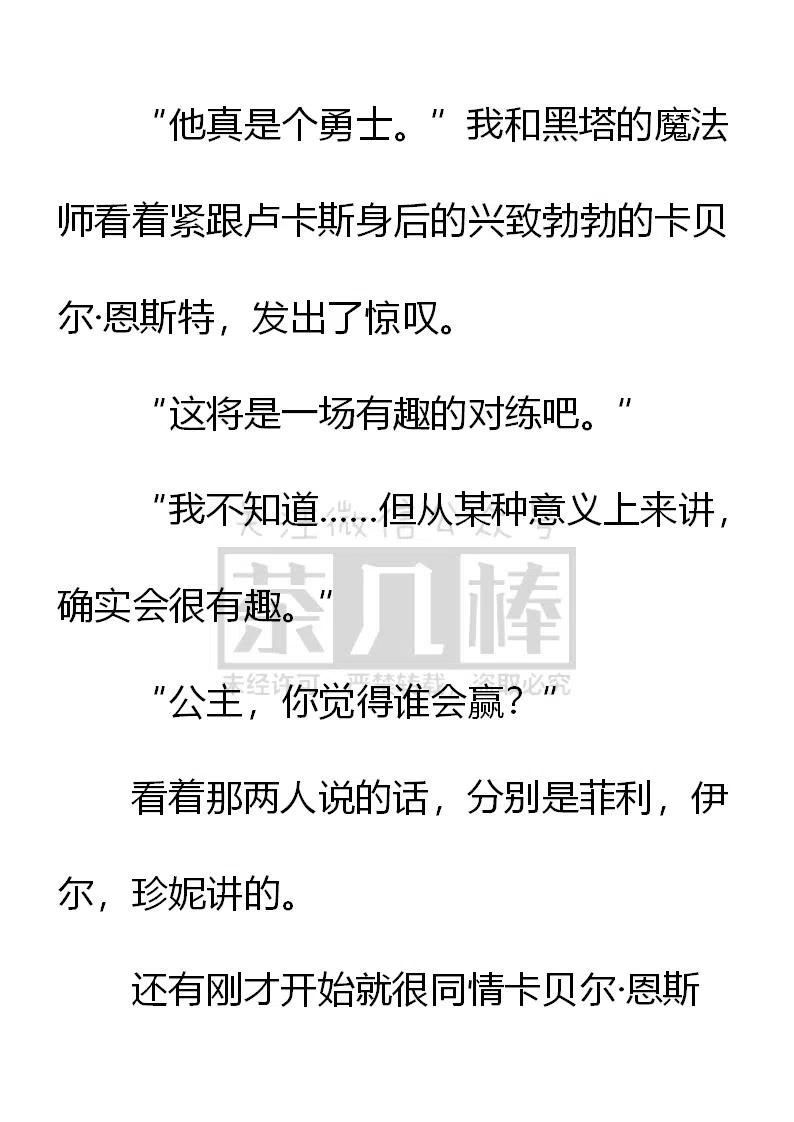 《小说版可爱的公主殿下》第142话 第20页