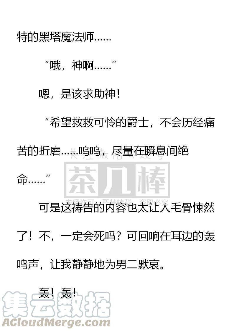 《小说版可爱的公主殿下》第142话 第21页
