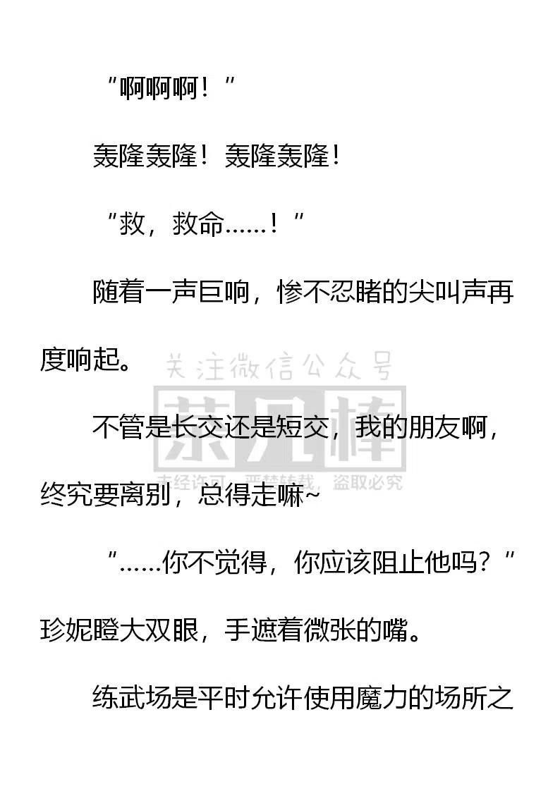 《小说版可爱的公主殿下》第142话 第22页