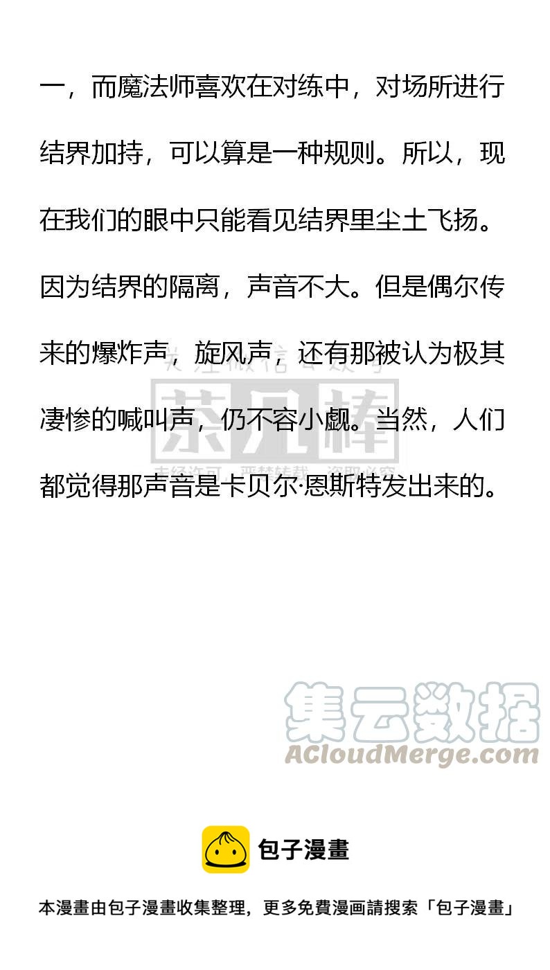 《小说版可爱的公主殿下》第142话 第23页