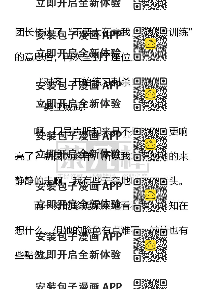 《小说版可爱的公主殿下》第142话 第2页