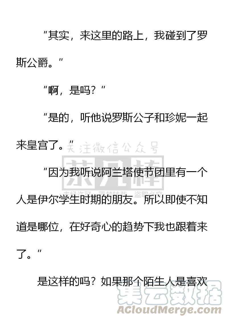 《小说版可爱的公主殿下》第142话 第3页