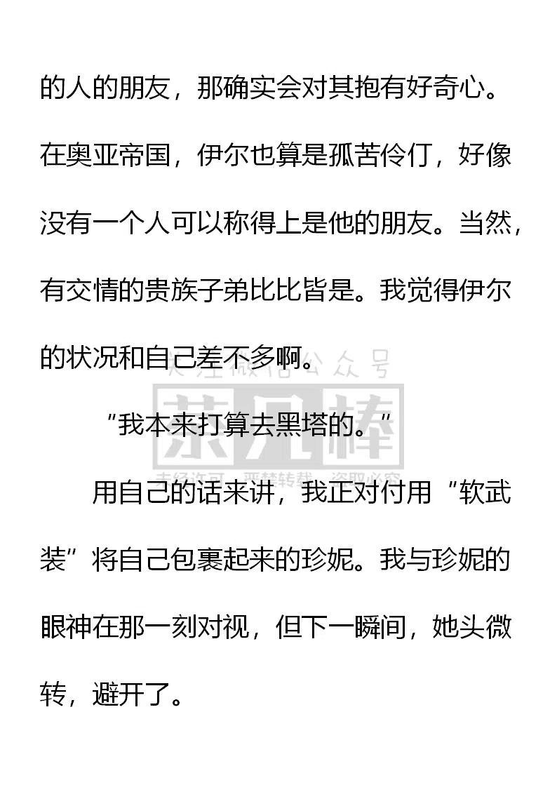 《小说版可爱的公主殿下》第142话 第4页