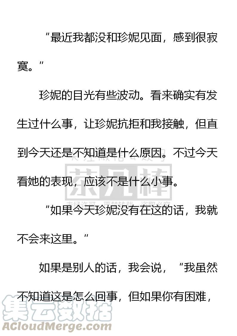 《小说版可爱的公主殿下》第142话 第5页