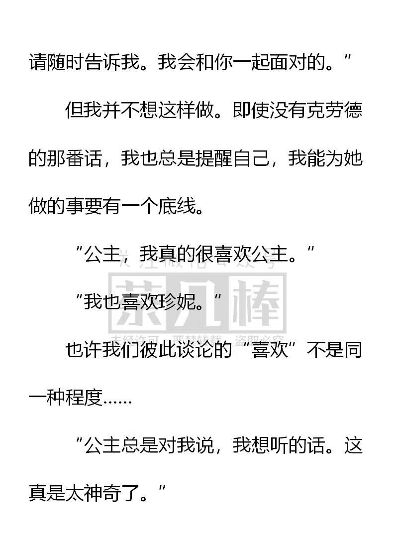 《小说版可爱的公主殿下》第142话 第6页