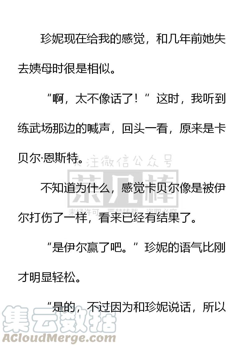 《小说版可爱的公主殿下》第142话 第7页