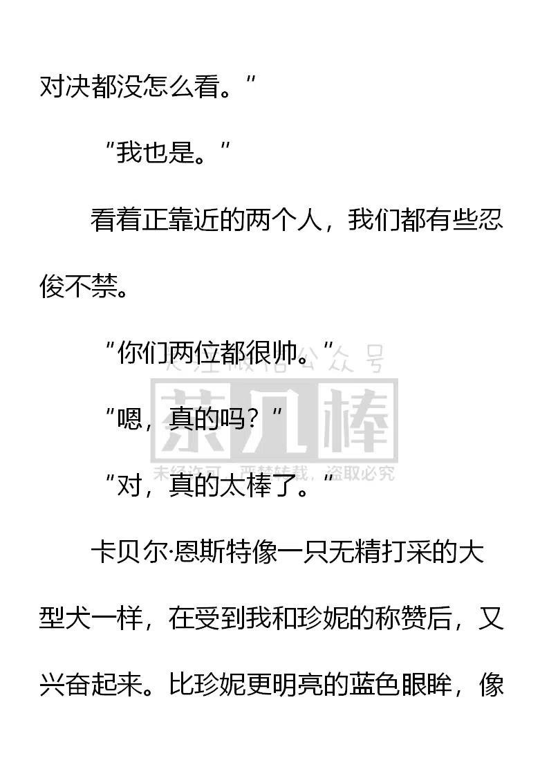 《小说版可爱的公主殿下》第142话 第8页