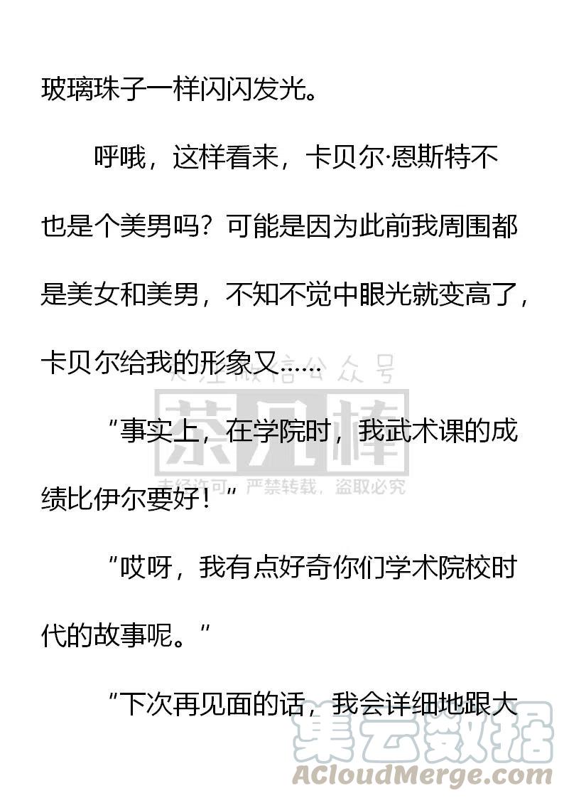 《小说版可爱的公主殿下》第142话 第9页