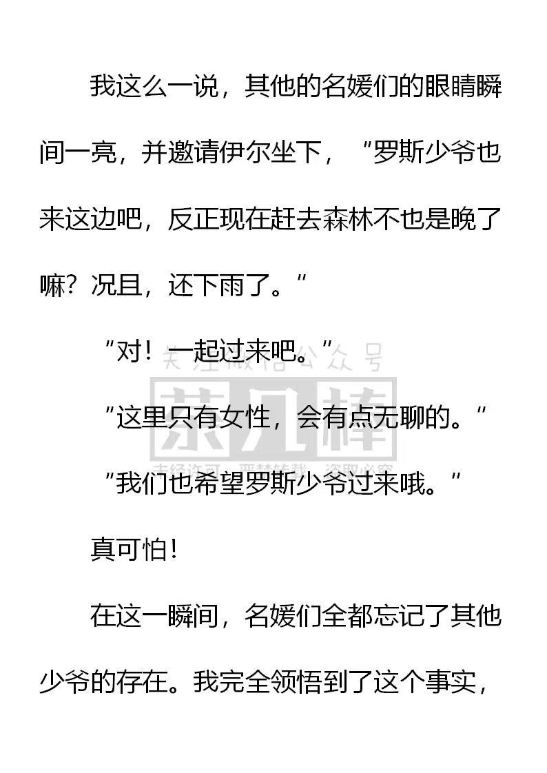 《小说版可爱的公主殿下》第144话 第10页