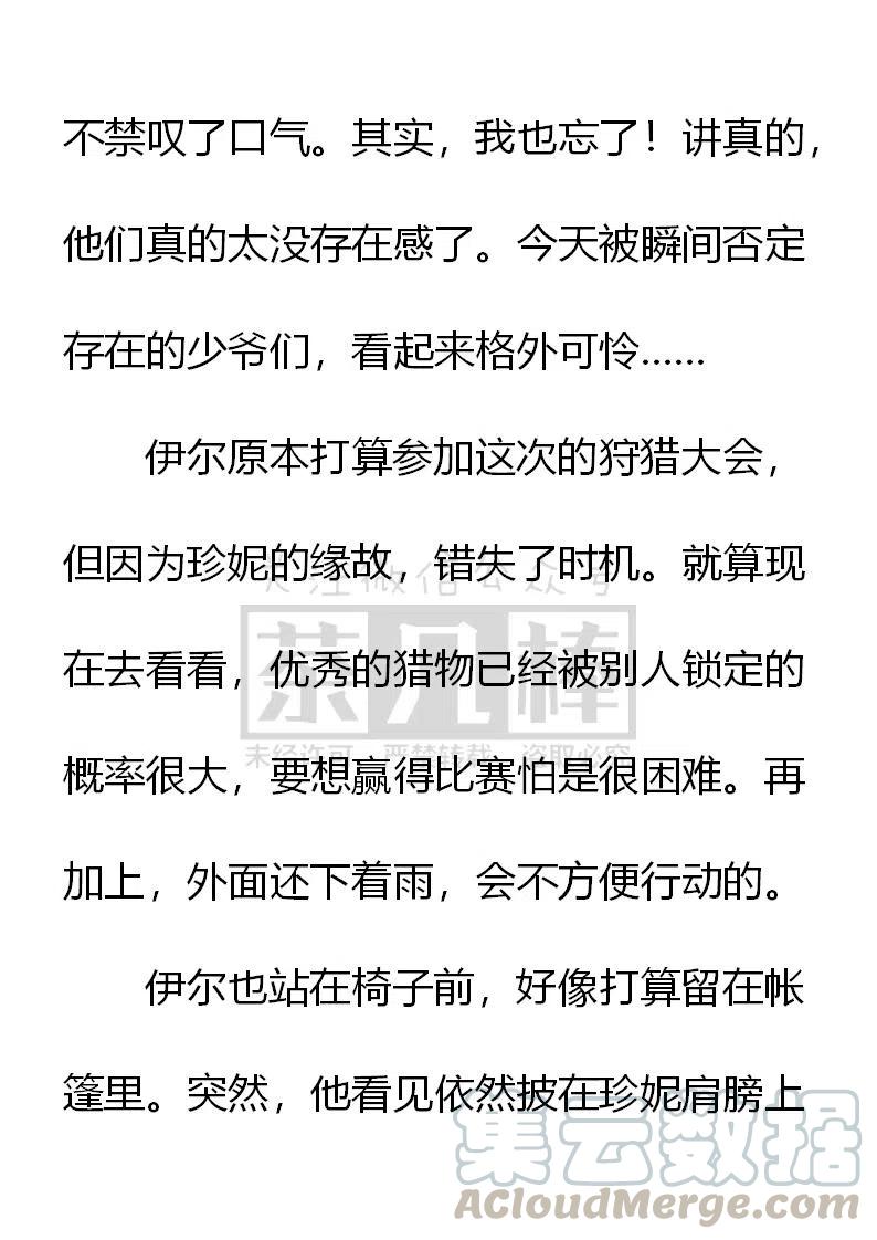 《小说版可爱的公主殿下》第144话 第11页