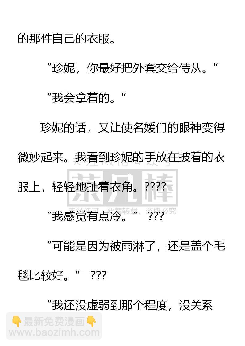 《小说版可爱的公主殿下》第144话 第12页
