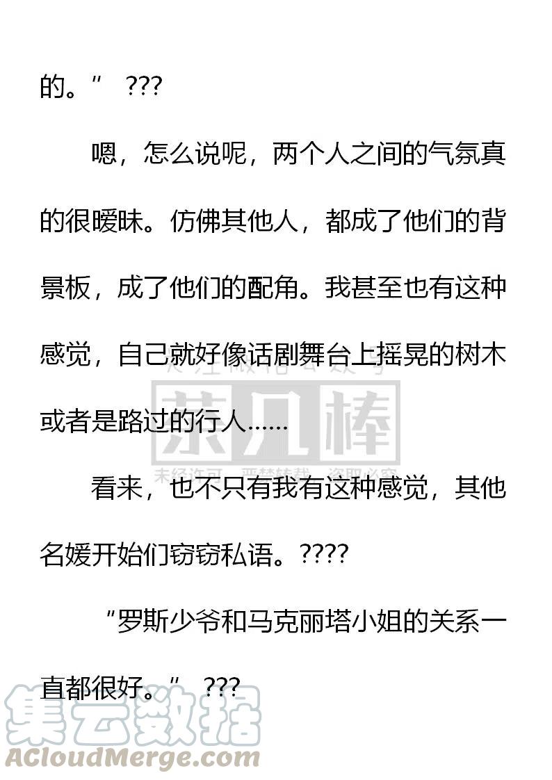 《小说版可爱的公主殿下》第144话 第13页