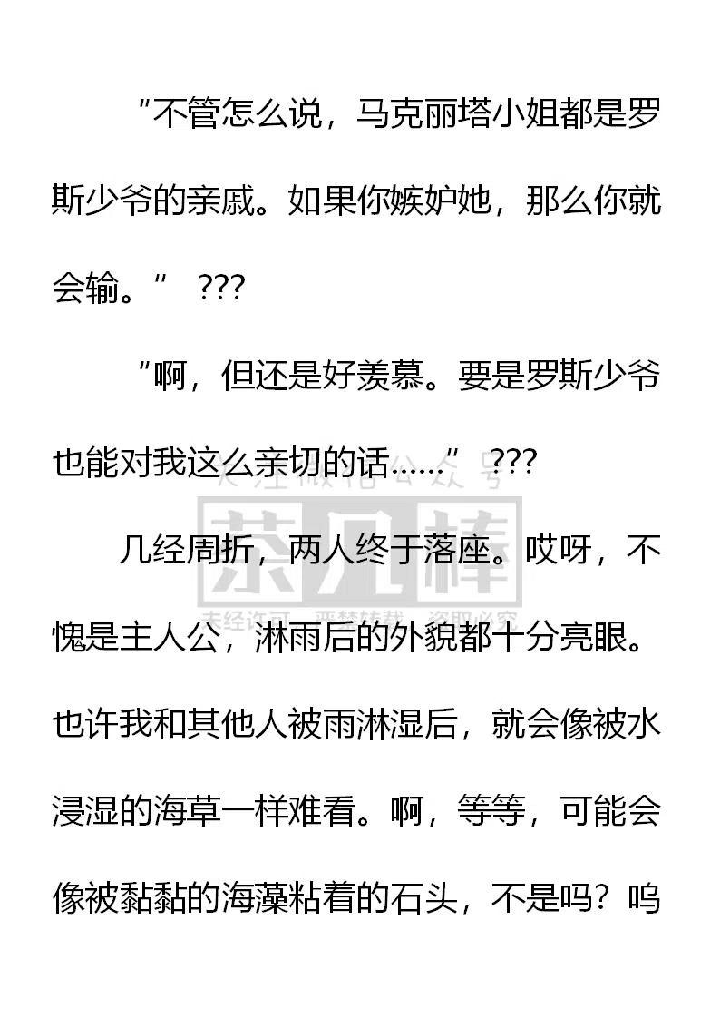 《小说版可爱的公主殿下》第144话 第14页