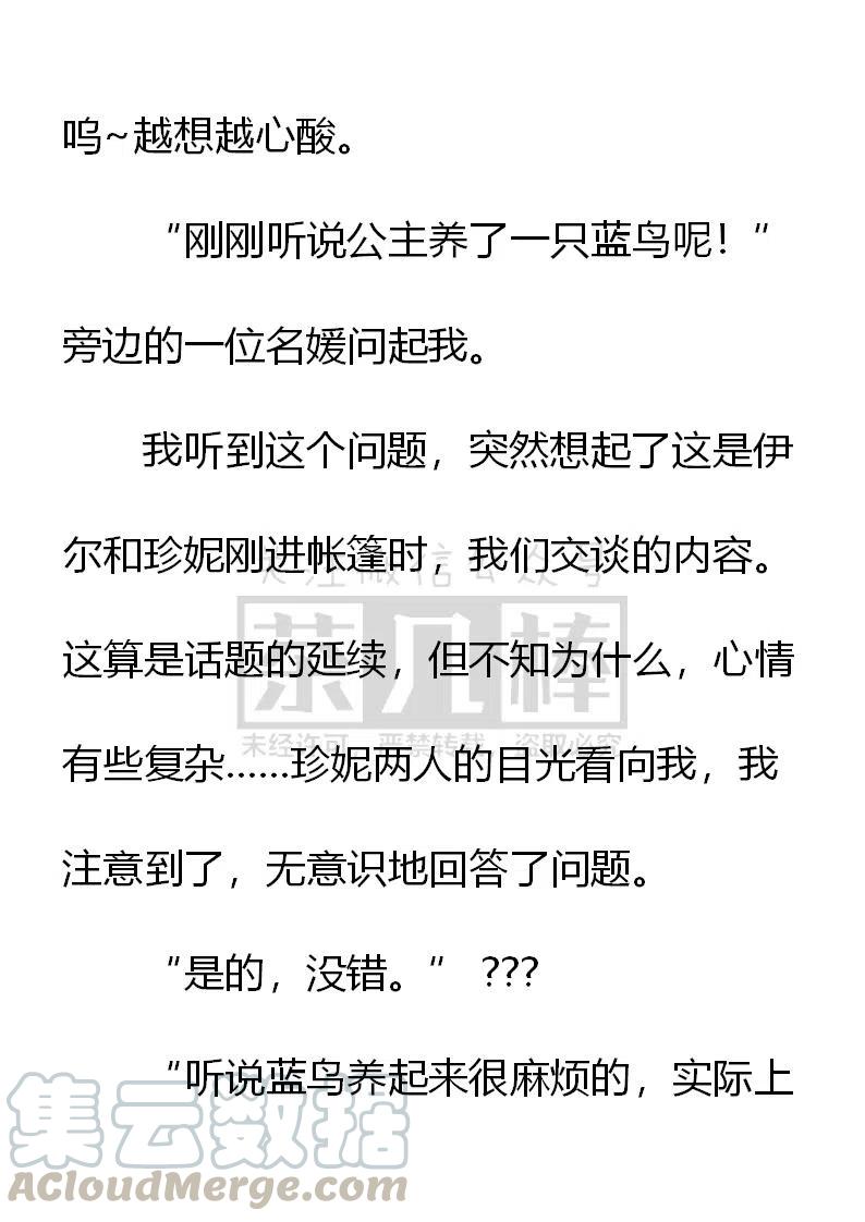 《小说版可爱的公主殿下》第144话 第15页