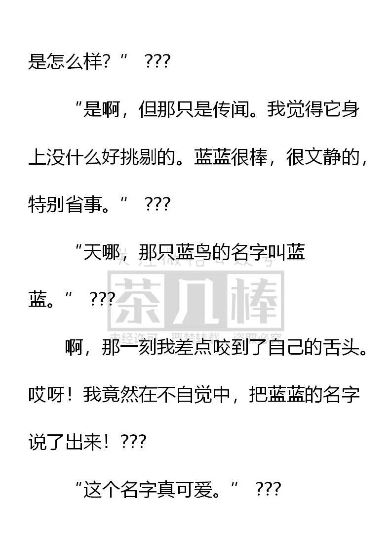 《小说版可爱的公主殿下》第144话 第16页