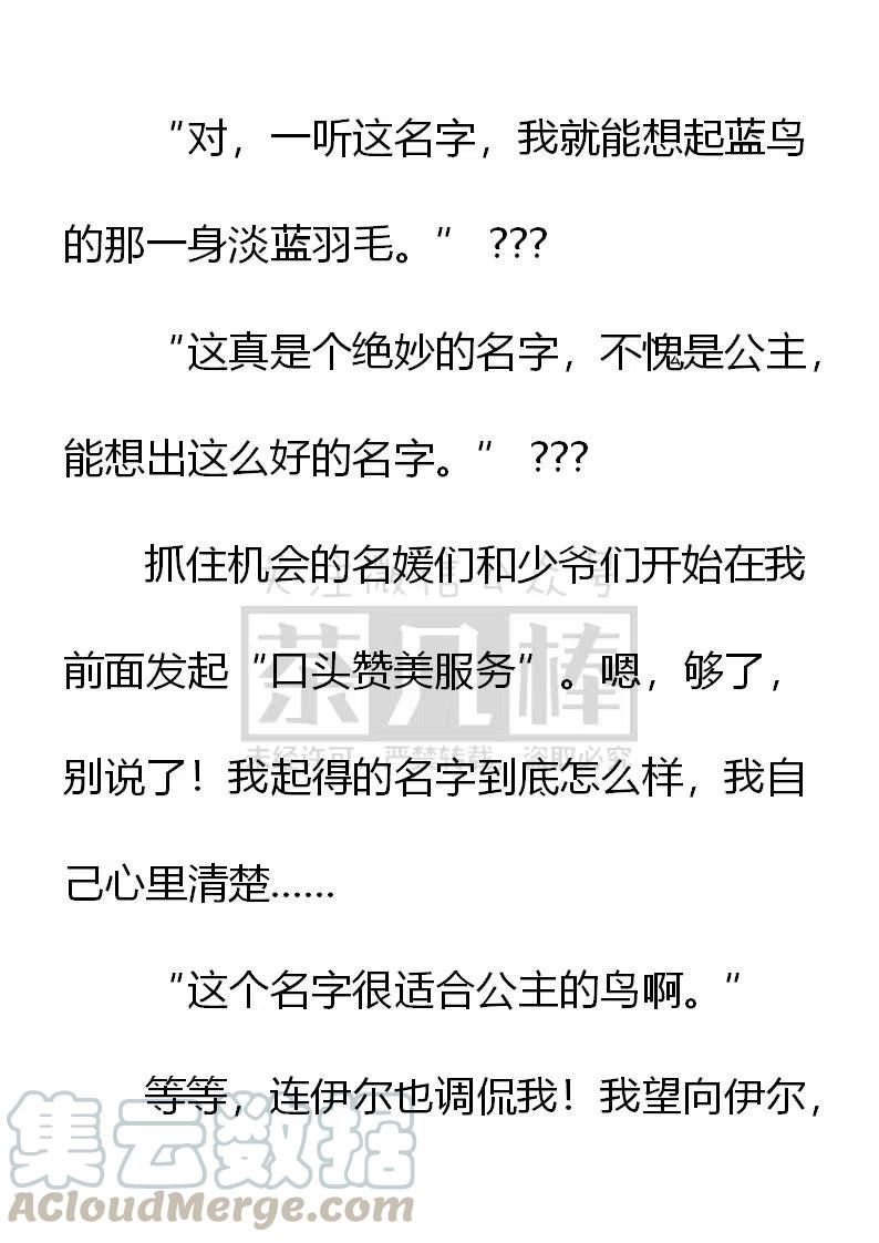 《小说版可爱的公主殿下》第144话 第17页