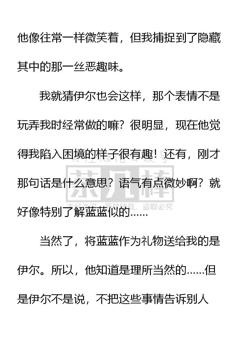 《小说版可爱的公主殿下》第144话 第18页