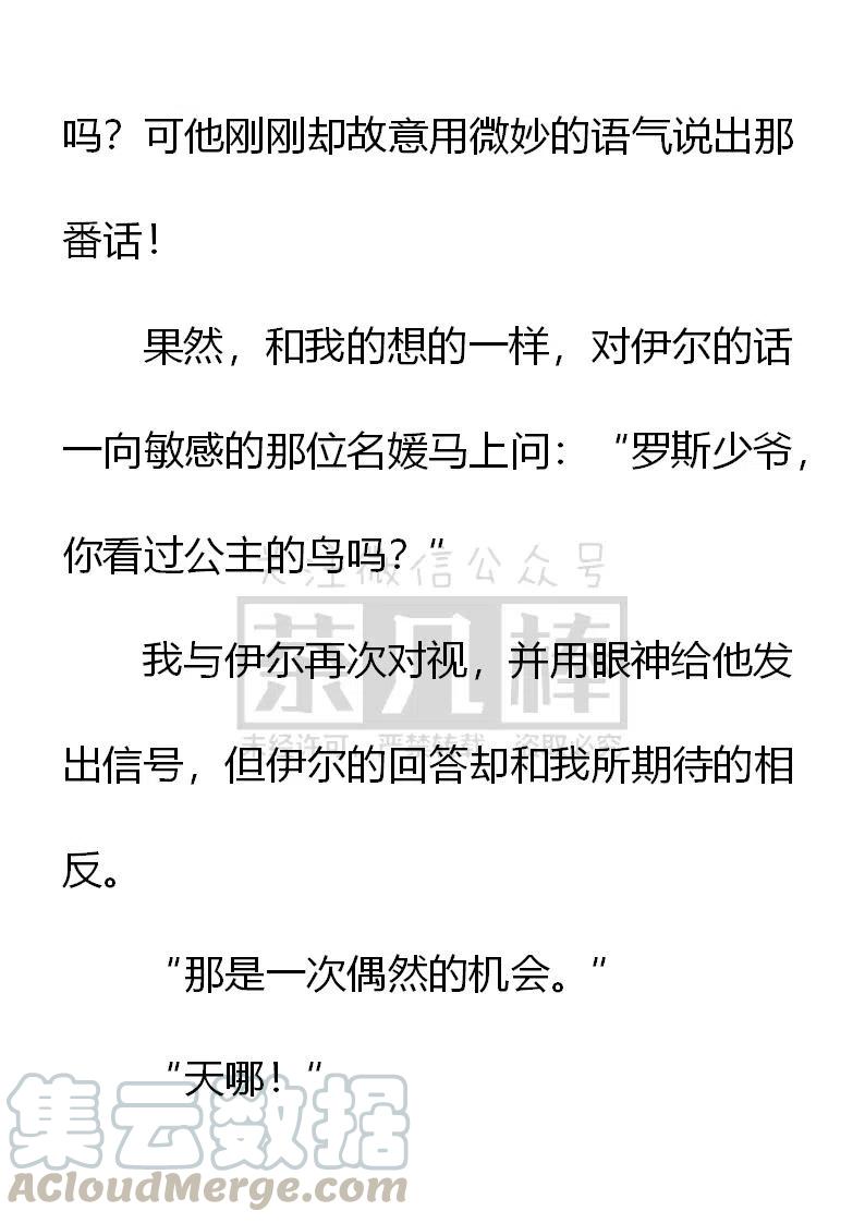 《小说版可爱的公主殿下》第144话 第19页