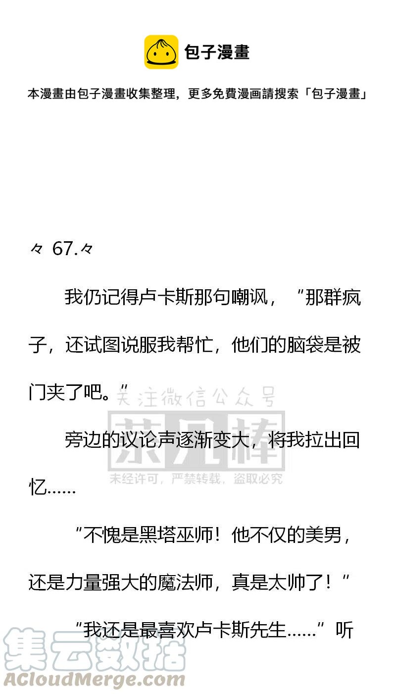 《小说版可爱的公主殿下》第144话 第1页