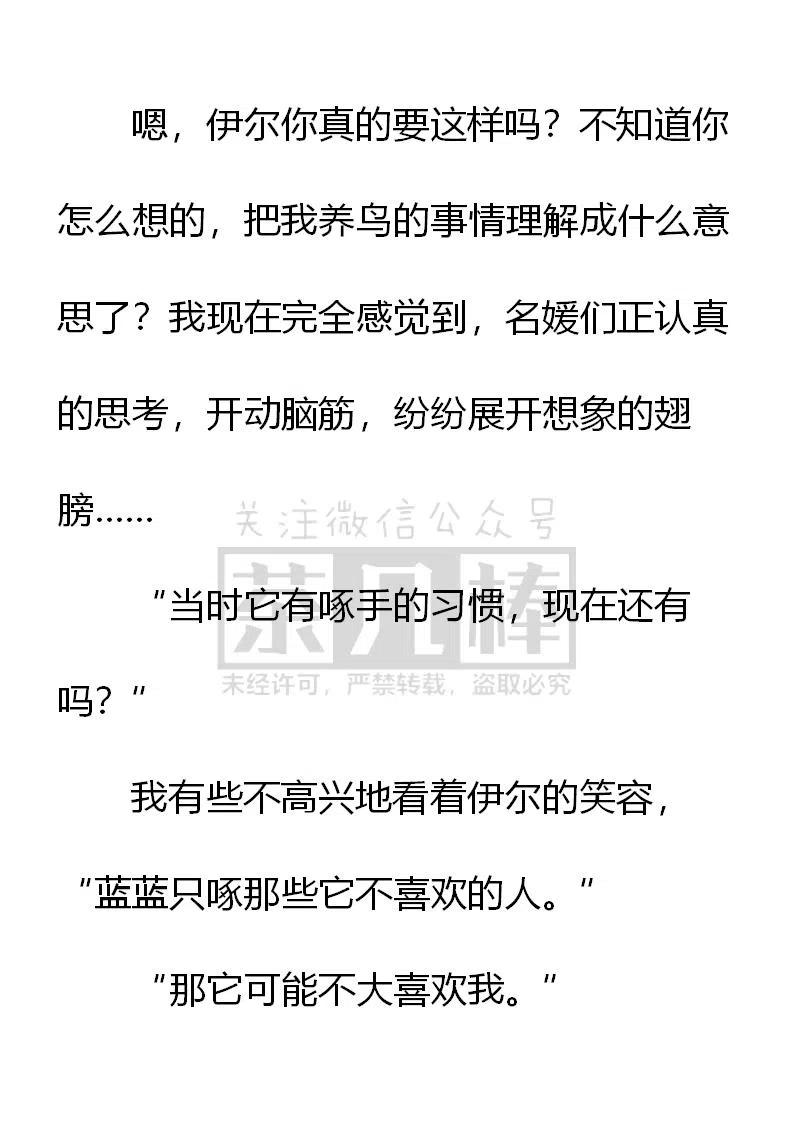 《小说版可爱的公主殿下》第144话 第20页