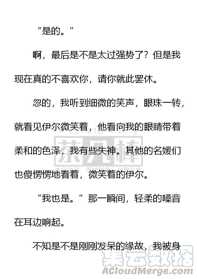 《小说版可爱的公主殿下》第144话 第21页
