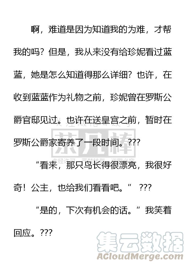 《小说版可爱的公主殿下》第144话 第23页
