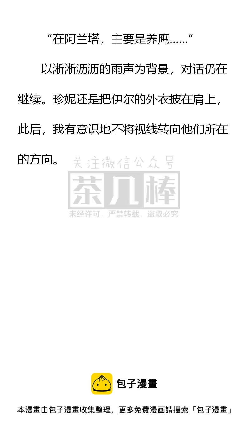 《小说版可爱的公主殿下》第144话 第24页