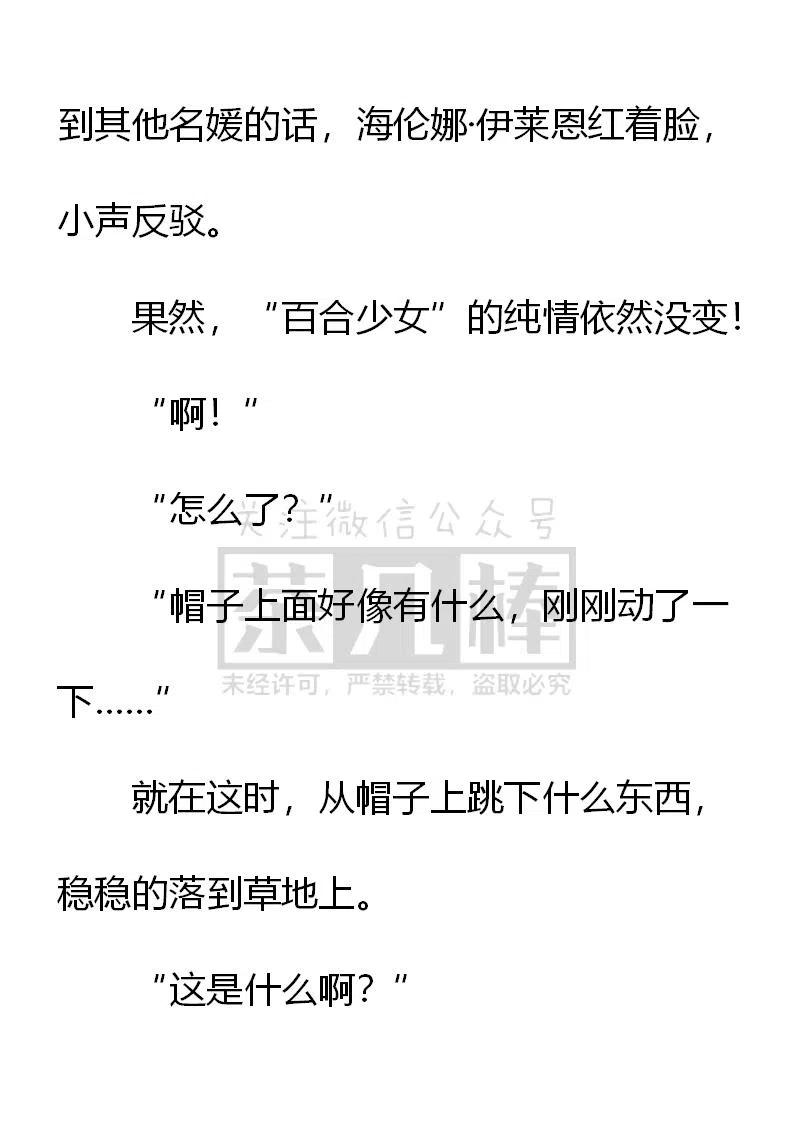 《小说版可爱的公主殿下》第144话 第2页