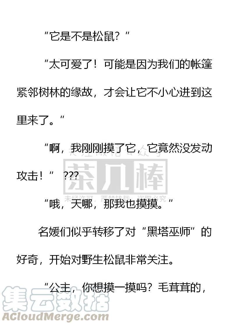 《小说版可爱的公主殿下》第144话 第3页