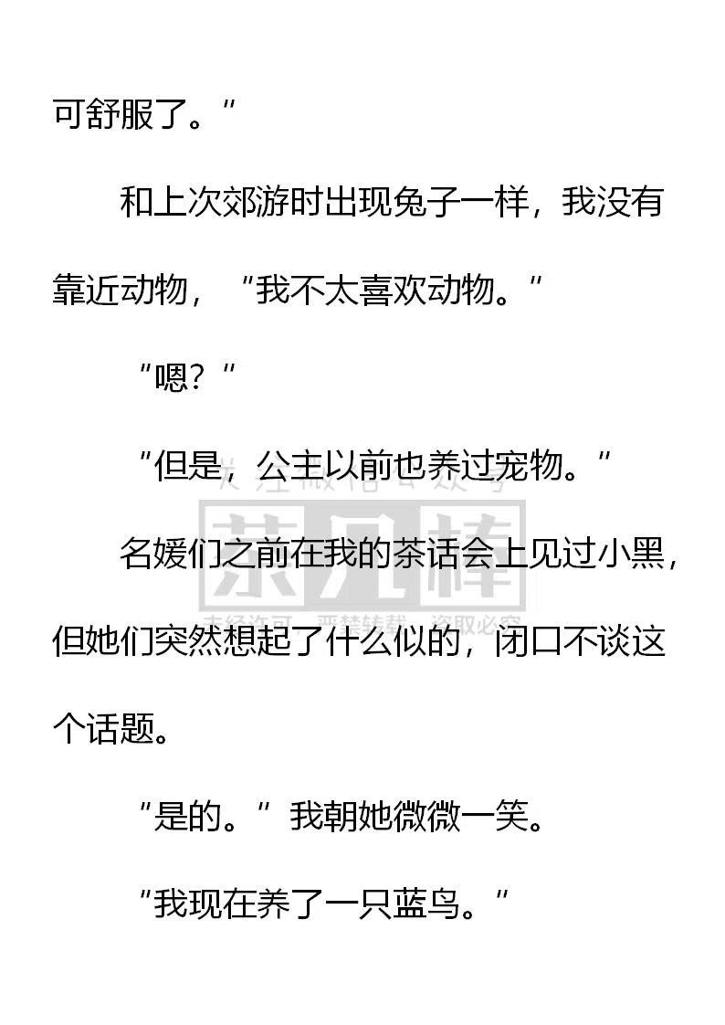 《小说版可爱的公主殿下》第144话 第4页