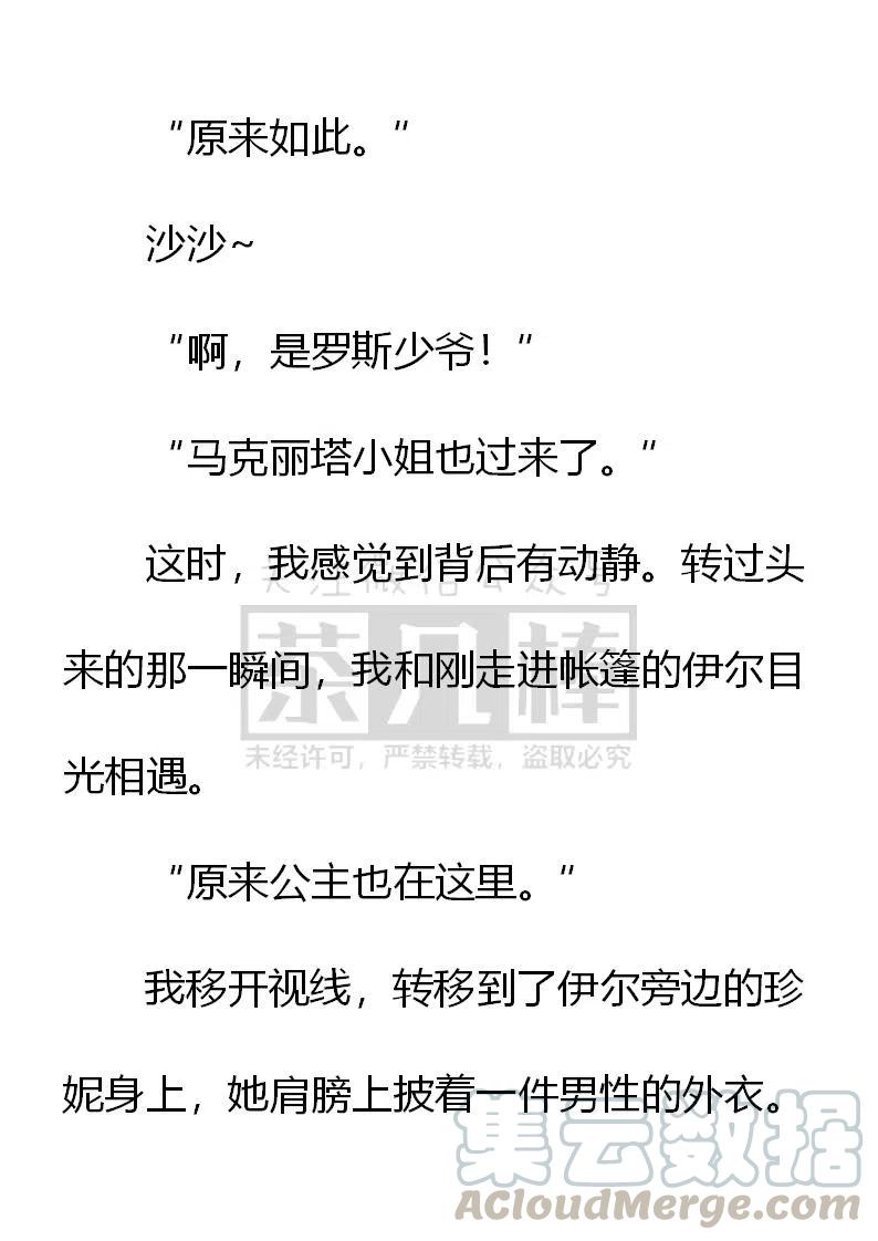 《小说版可爱的公主殿下》第144话 第5页