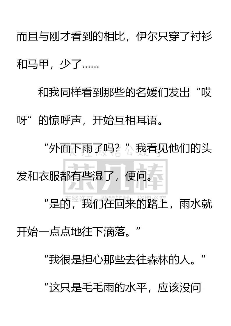 《小说版可爱的公主殿下》第144话 第6页