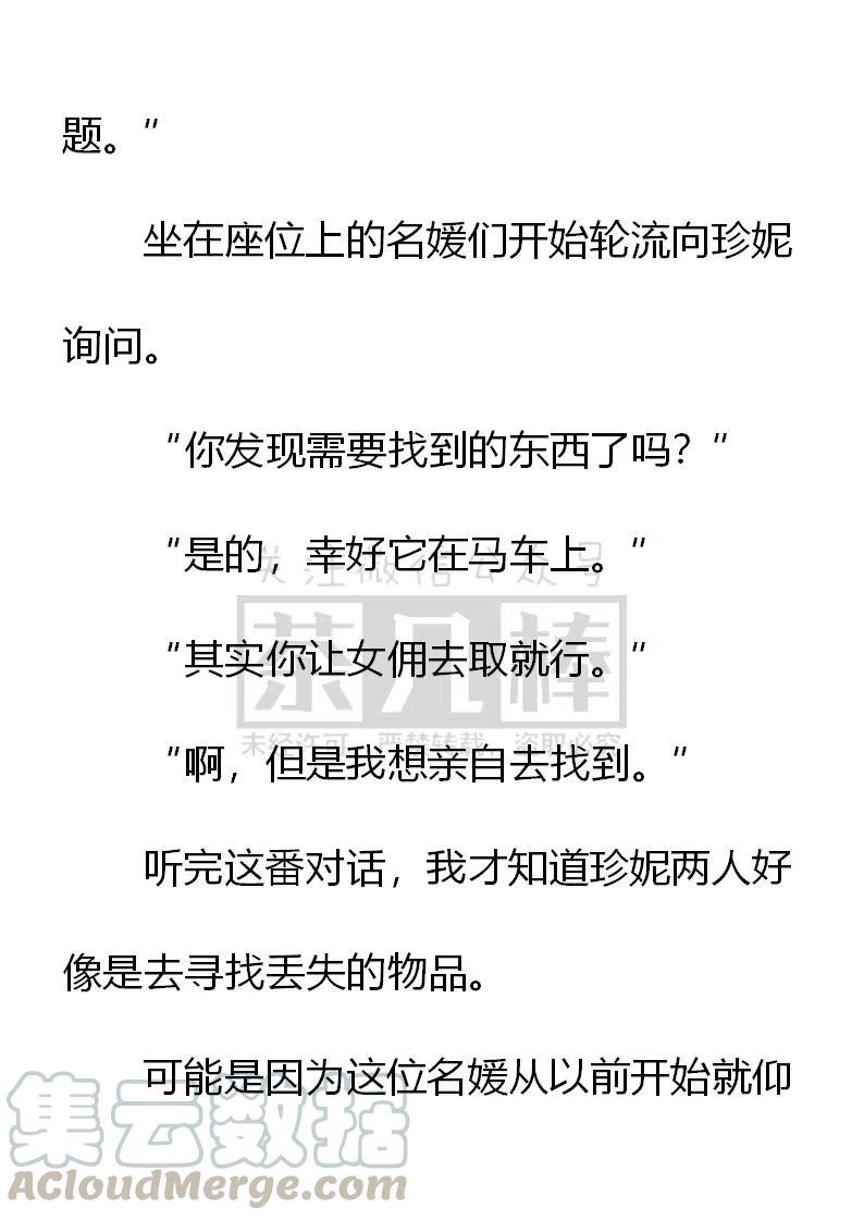 《小说版可爱的公主殿下》第144话 第7页