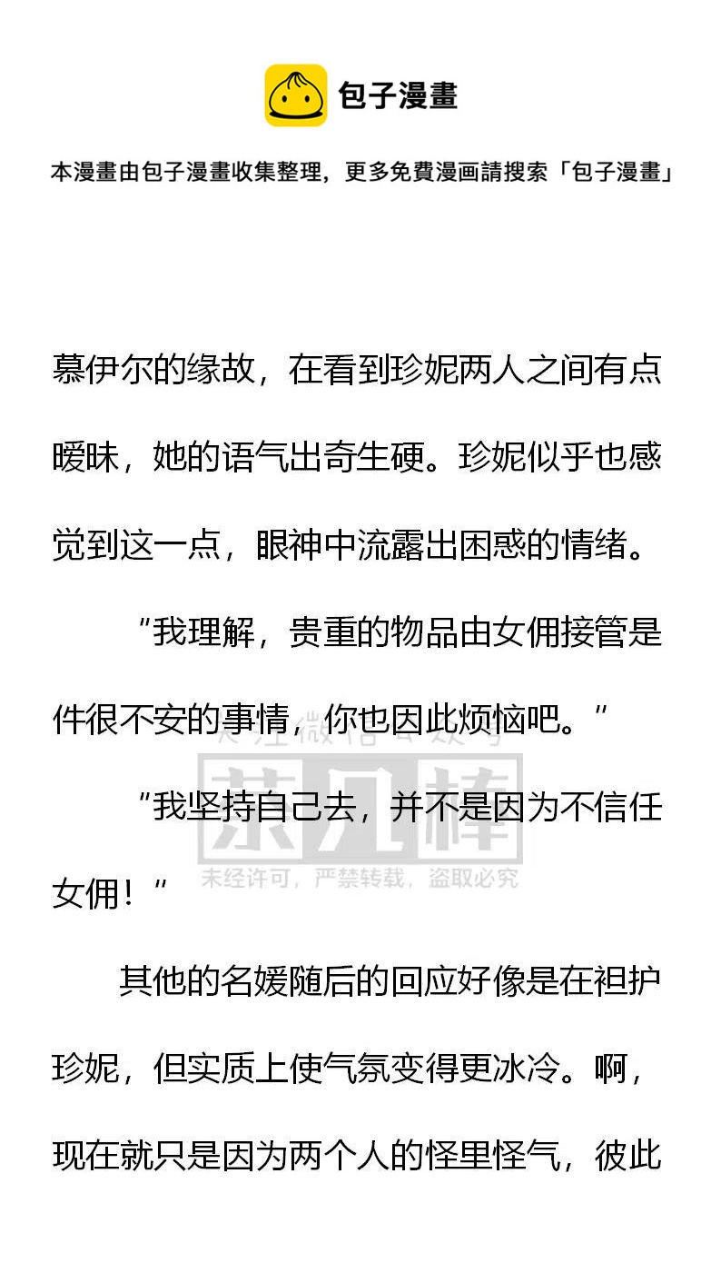 《小说版可爱的公主殿下》第144话 第8页