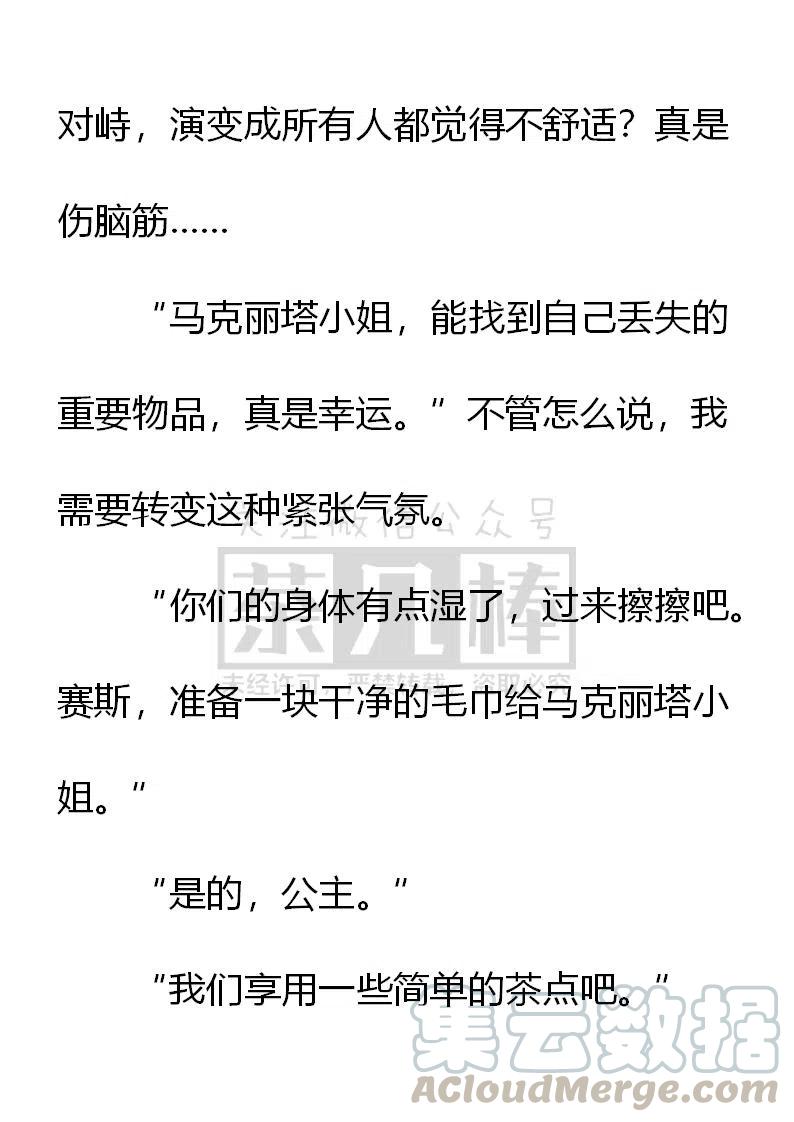 《小说版可爱的公主殿下》第144话 第9页