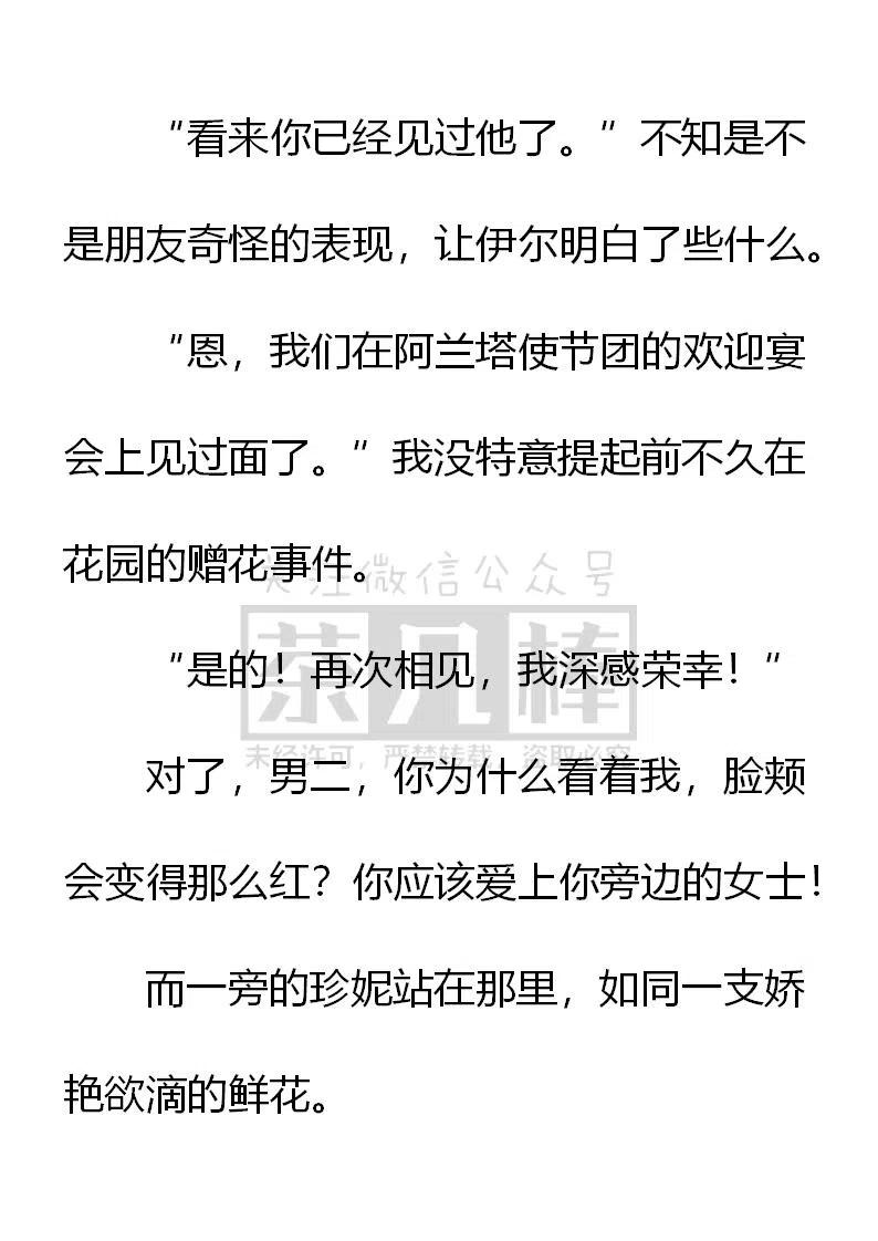 《小说版可爱的公主殿下》第141话 第10页