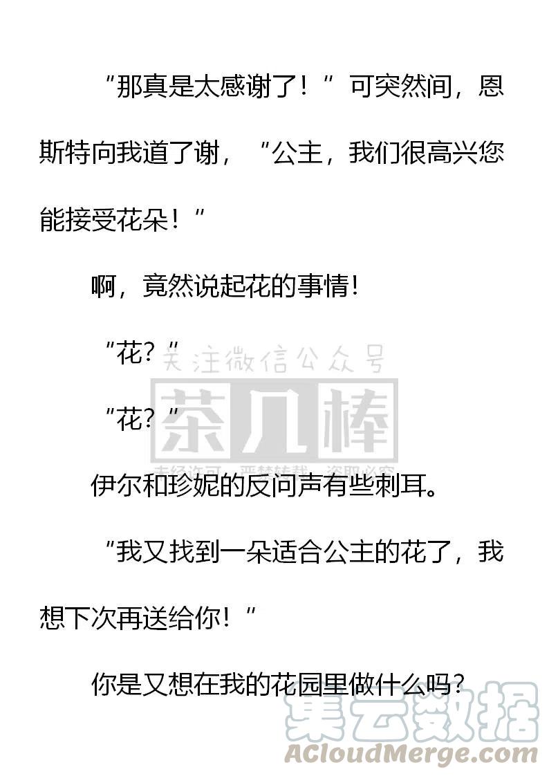 《小说版可爱的公主殿下》第141话 第11页
