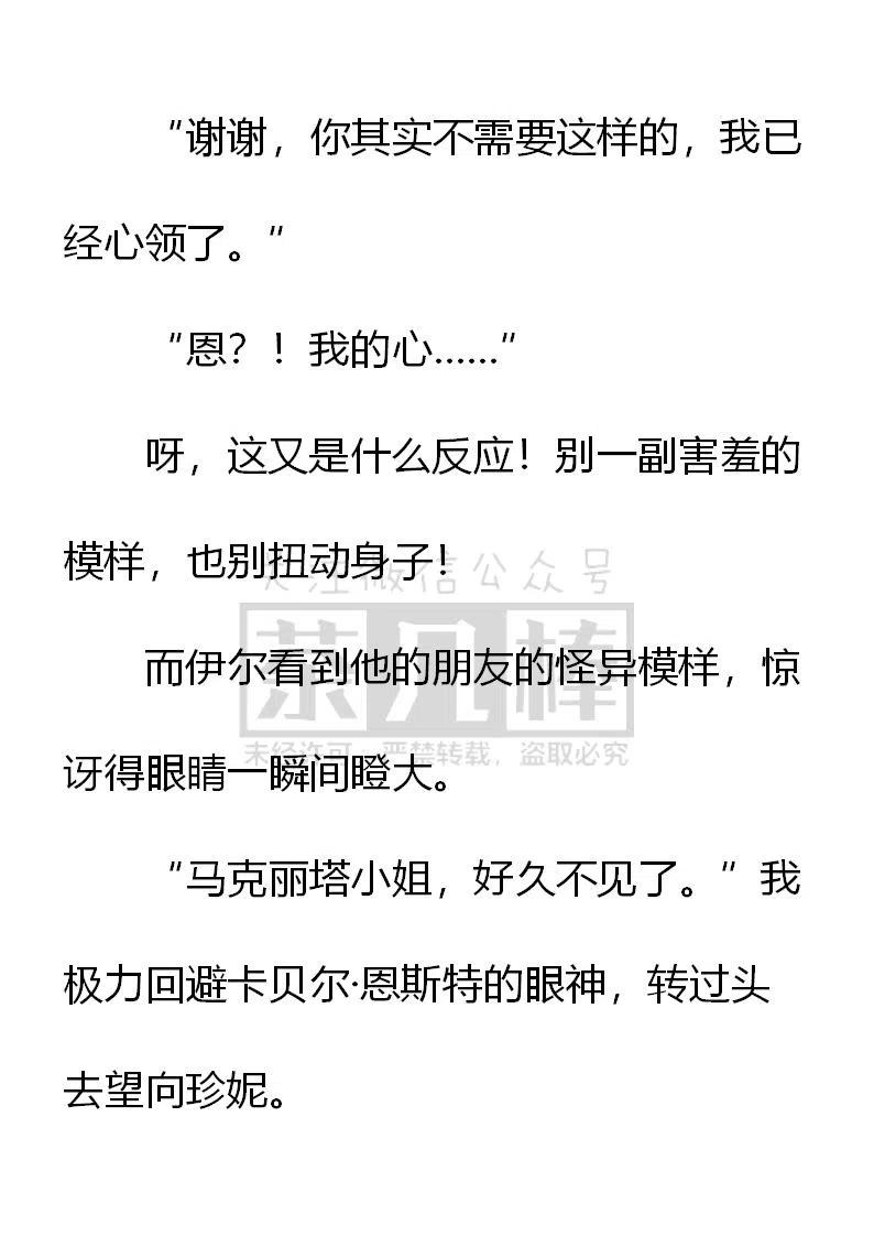《小说版可爱的公主殿下》第141话 第12页