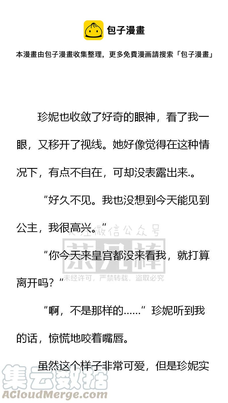 《小说版可爱的公主殿下》第141话 第13页