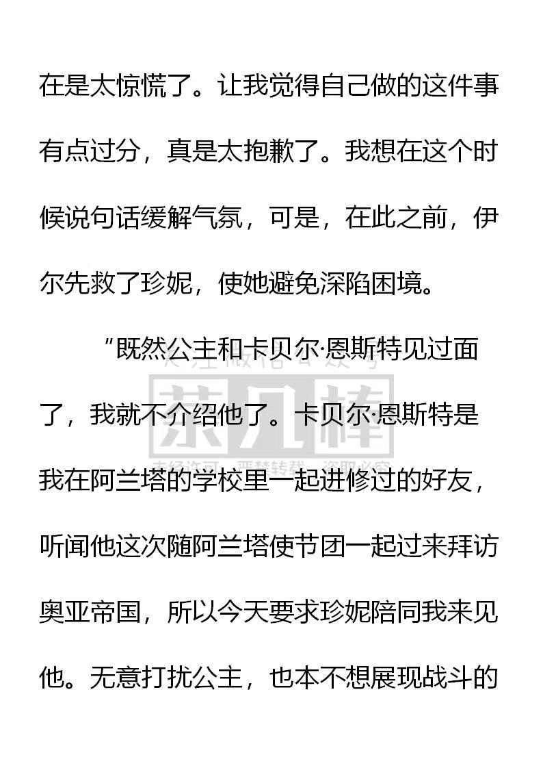 《小说版可爱的公主殿下》第141话 第14页