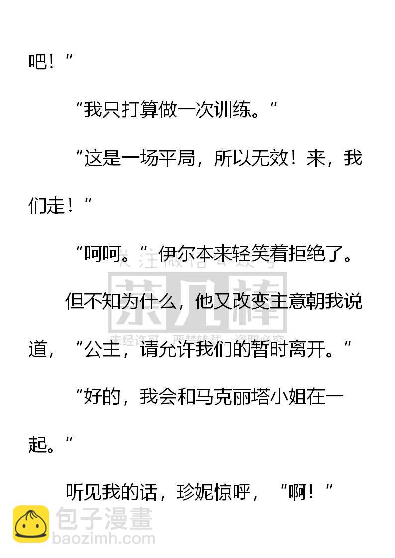 《小说版可爱的公主殿下》第141话 第16页