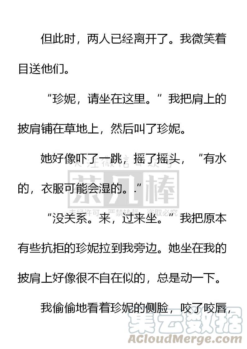 《小说版可爱的公主殿下》第141话 第17页