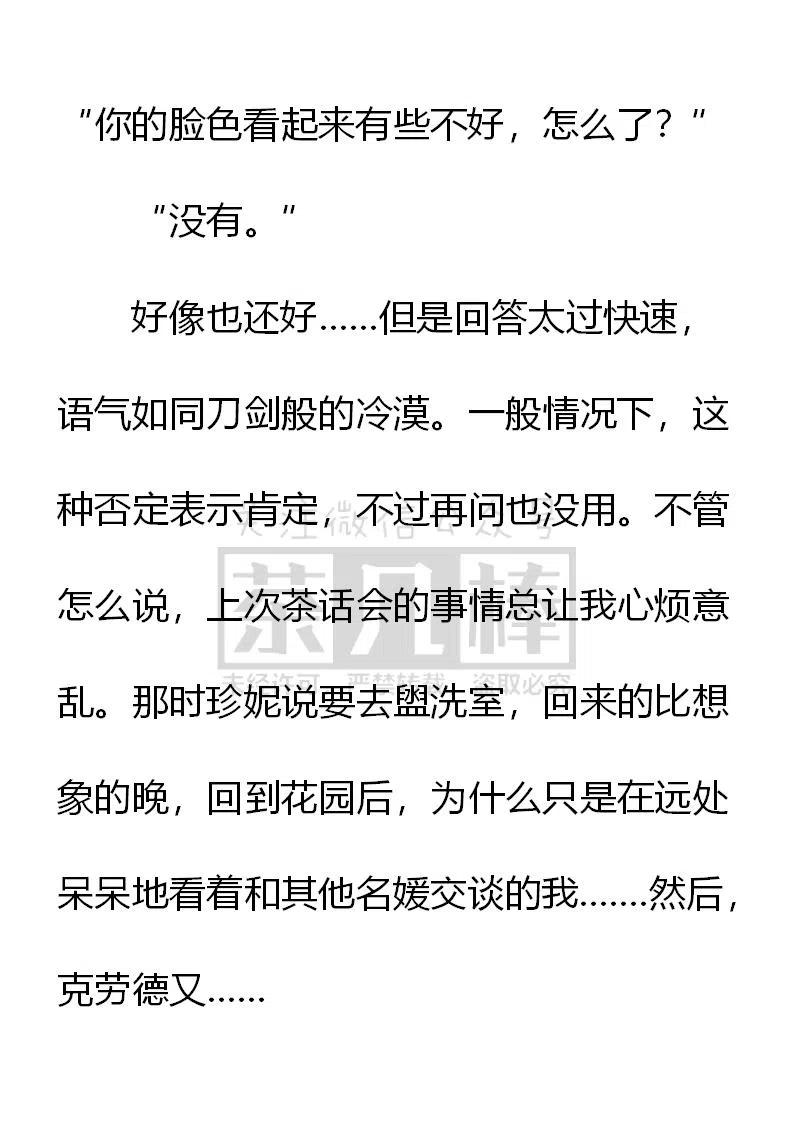 《小说版可爱的公主殿下》第141话 第18页