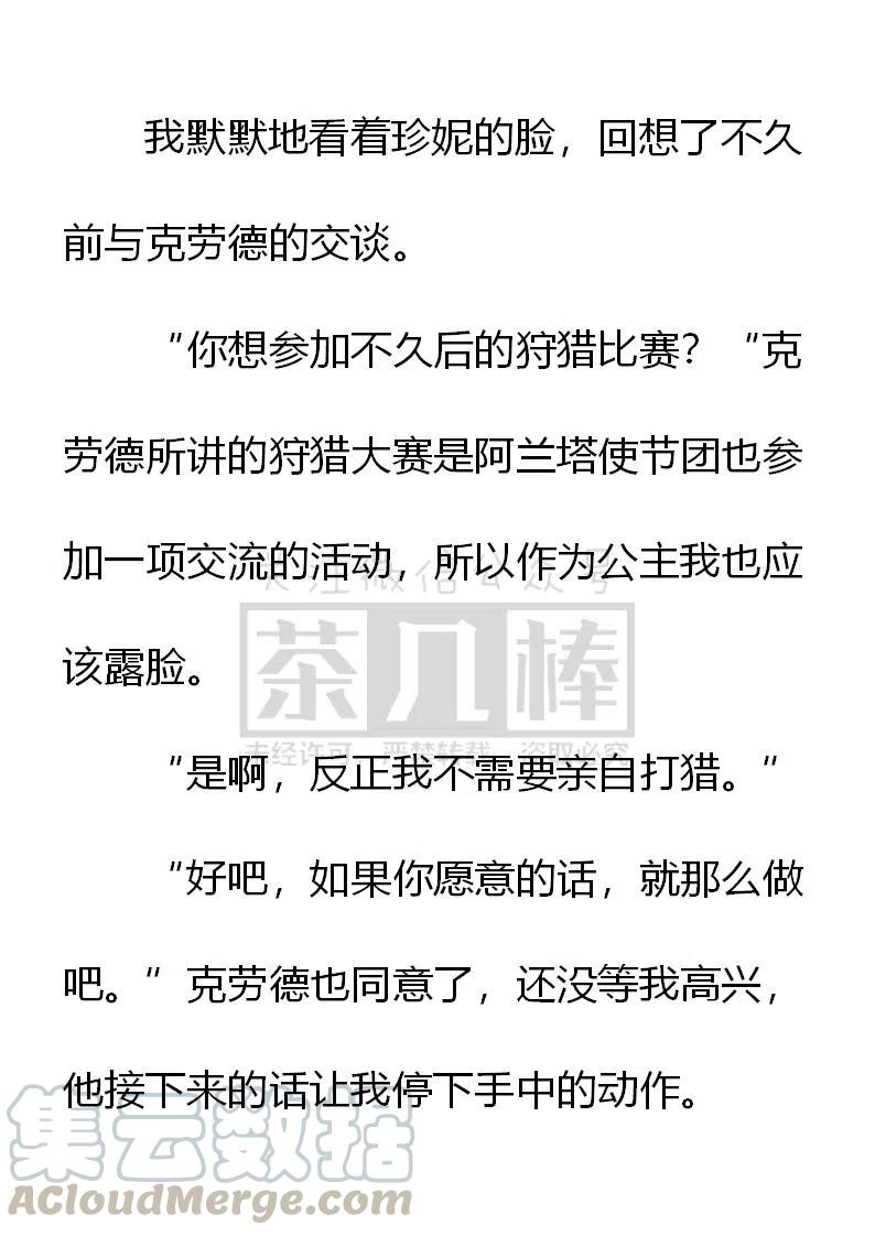 《小说版可爱的公主殿下》第141话 第19页