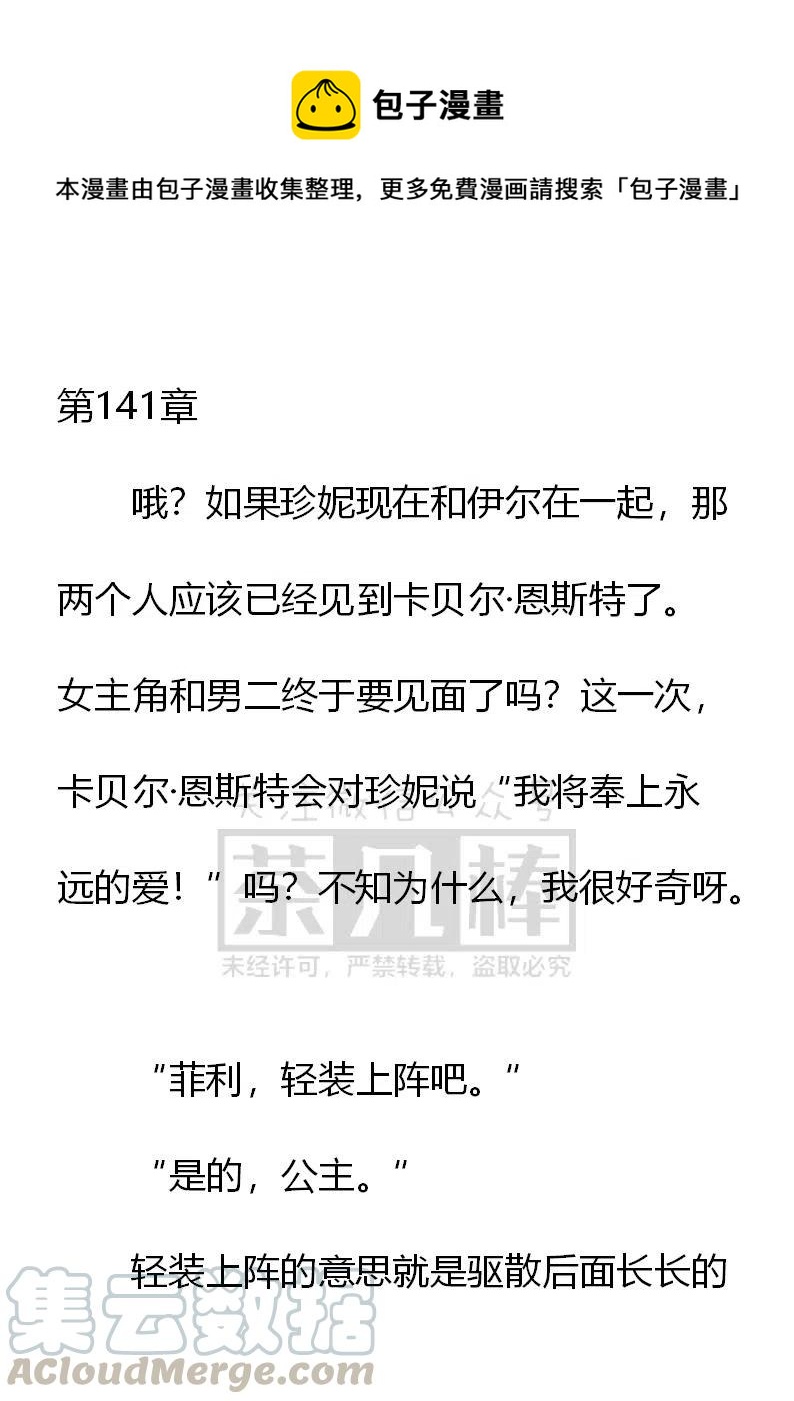 《小说版可爱的公主殿下》第141话 第1页