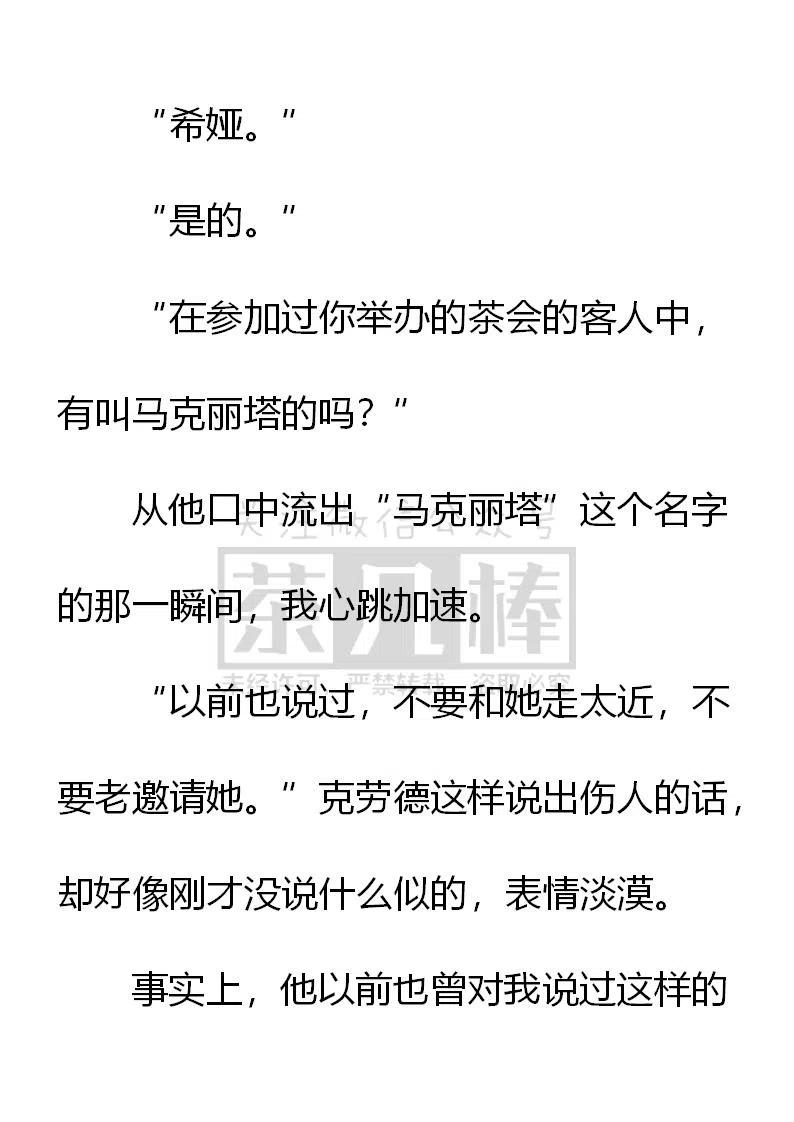《小说版可爱的公主殿下》第141话 第20页