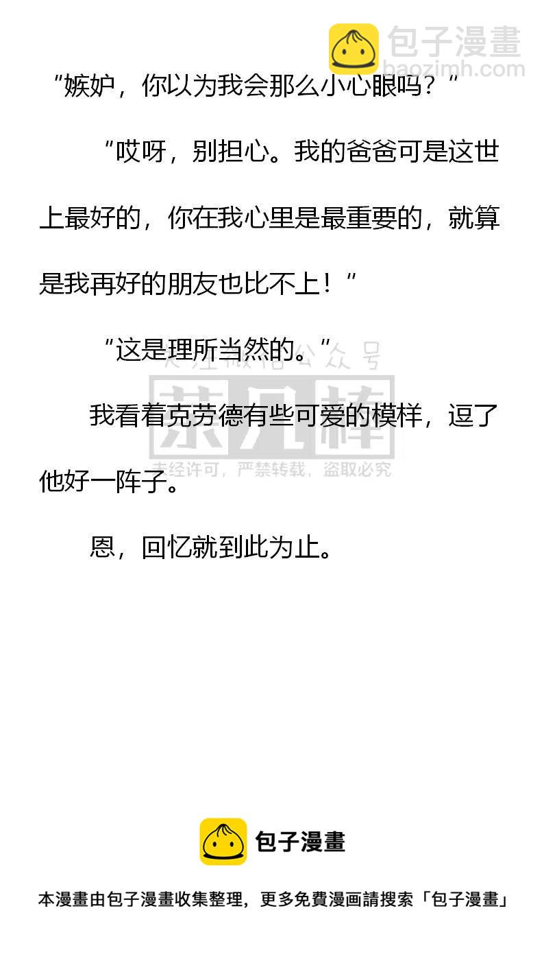 《小说版可爱的公主殿下》第141话 第22页